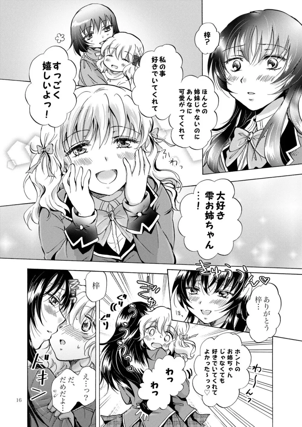 リリィガールズ・コレクション百合H短編集 Page.15