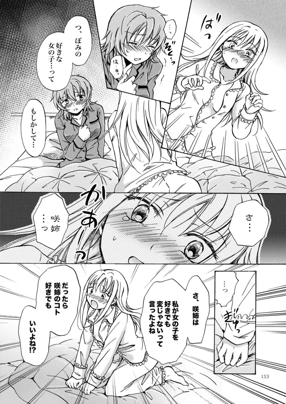 リリィガールズ・コレクション百合H短編集 Page.152