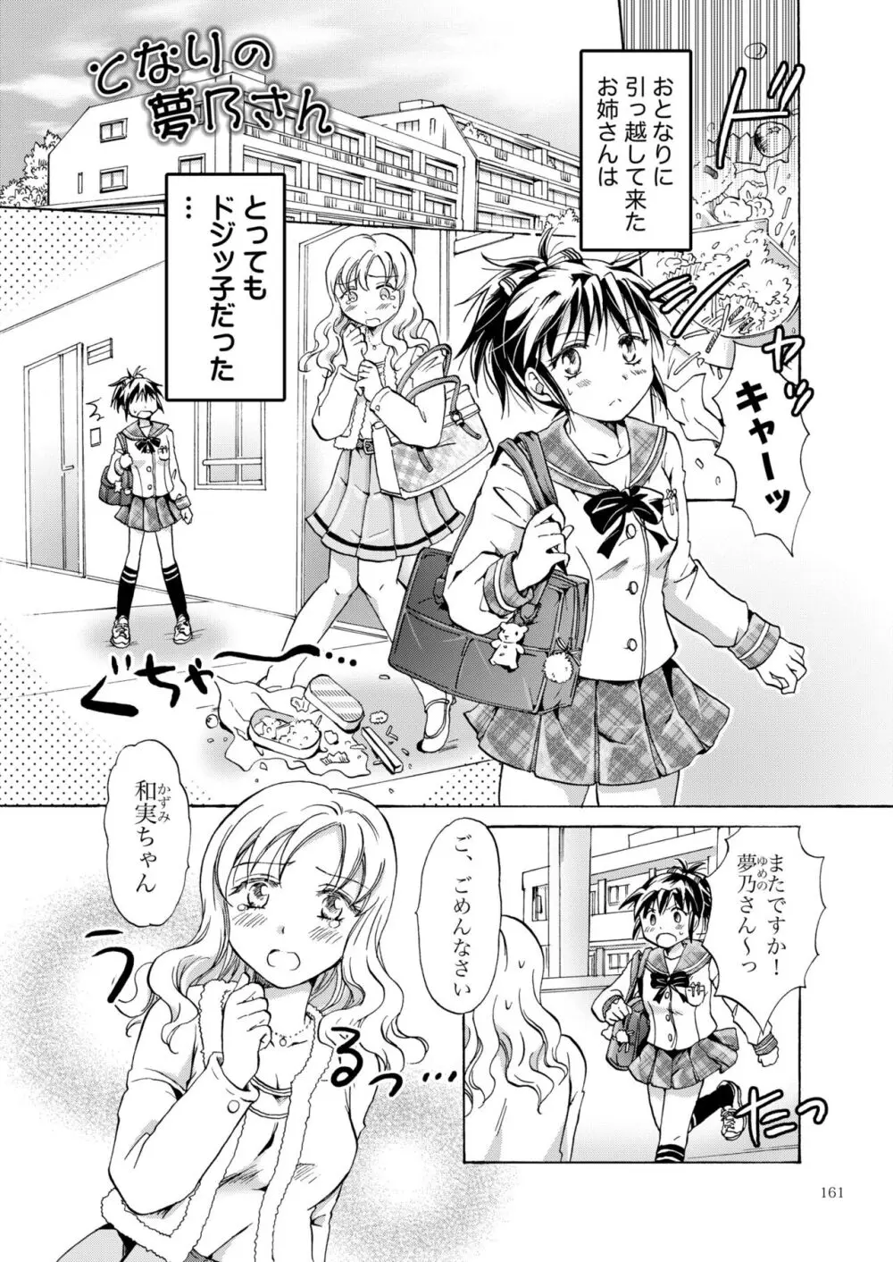 リリィガールズ・コレクション百合H短編集 Page.160