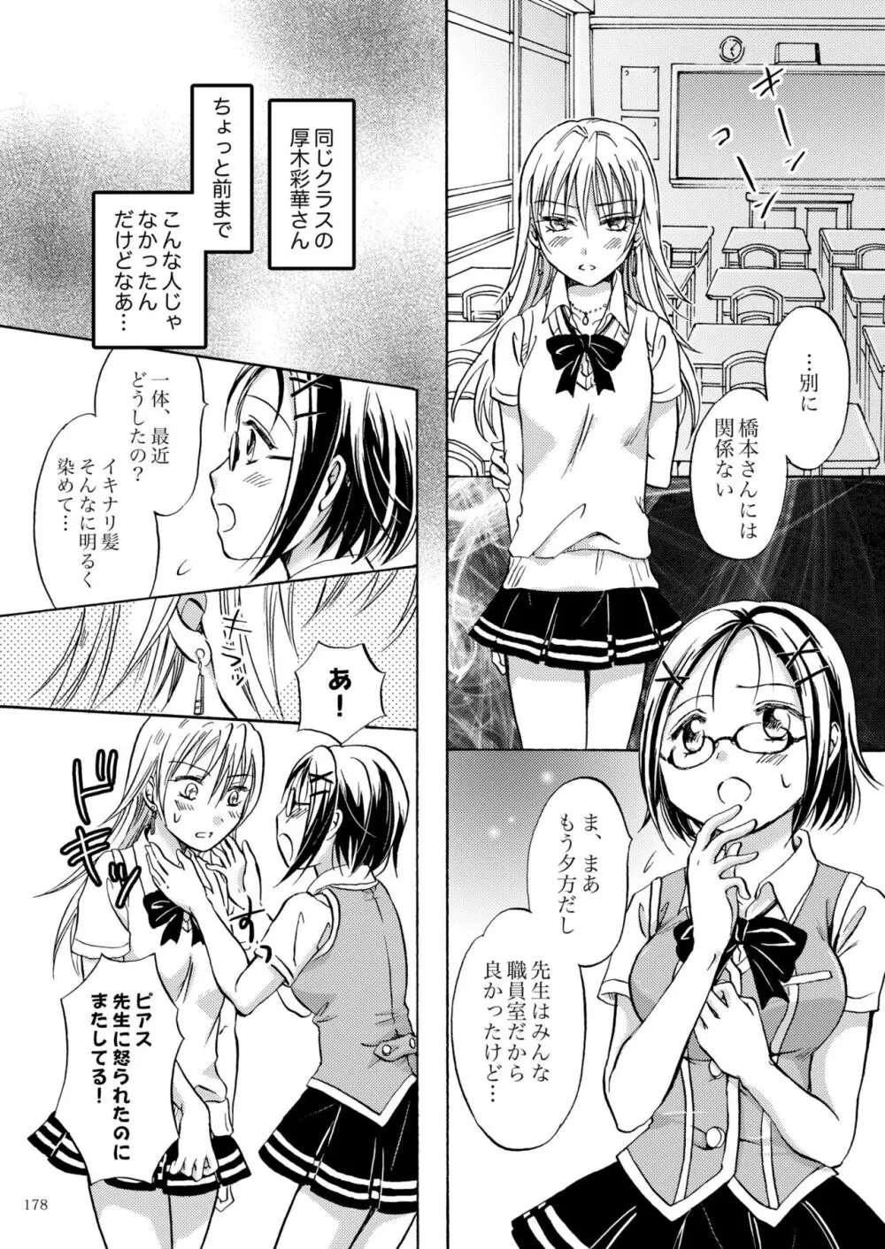 リリィガールズ・コレクション百合H短編集 Page.177