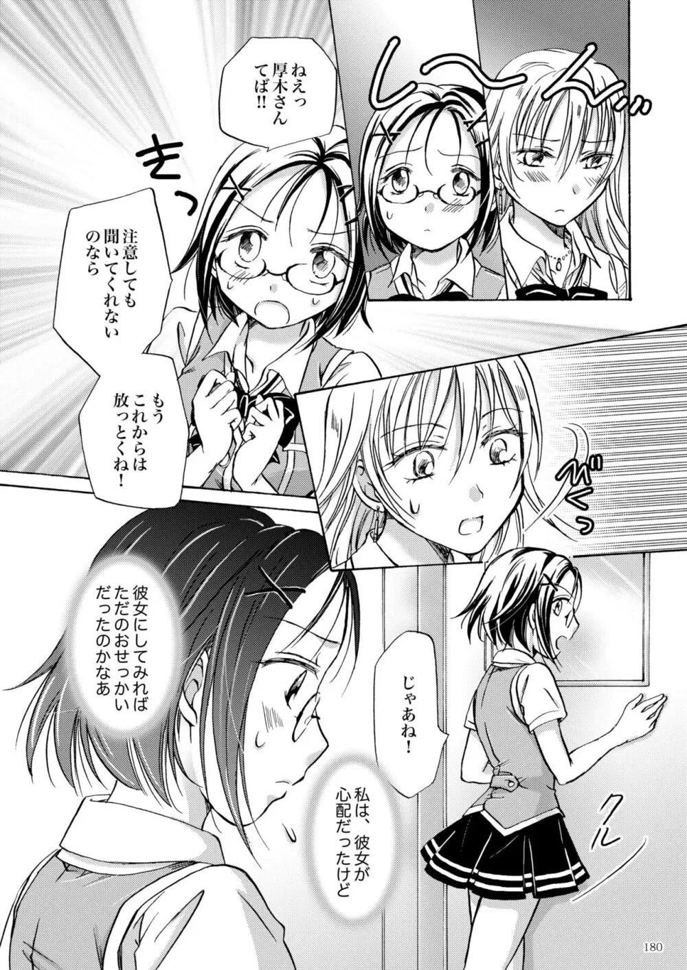 リリィガールズ・コレクション百合H短編集 Page.179