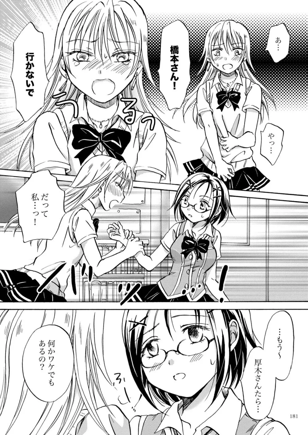 リリィガールズ・コレクション百合H短編集 Page.180