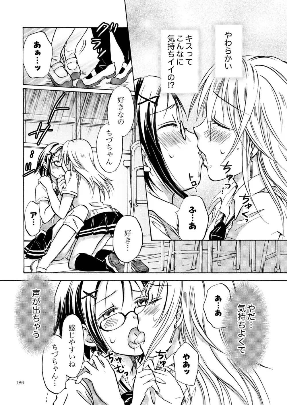 リリィガールズ・コレクション百合H短編集 Page.185