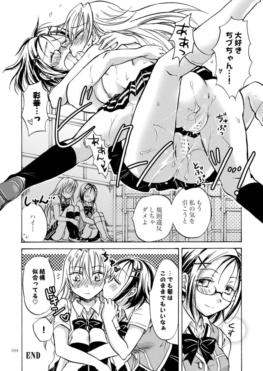 リリィガールズ・コレクション百合H短編集 Page.193