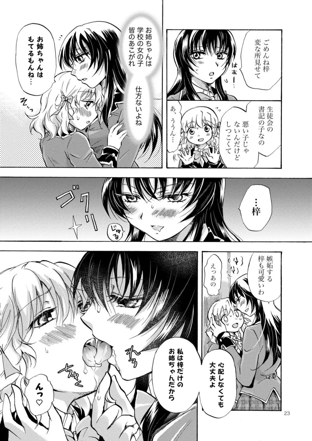 リリィガールズ・コレクション百合H短編集 Page.22