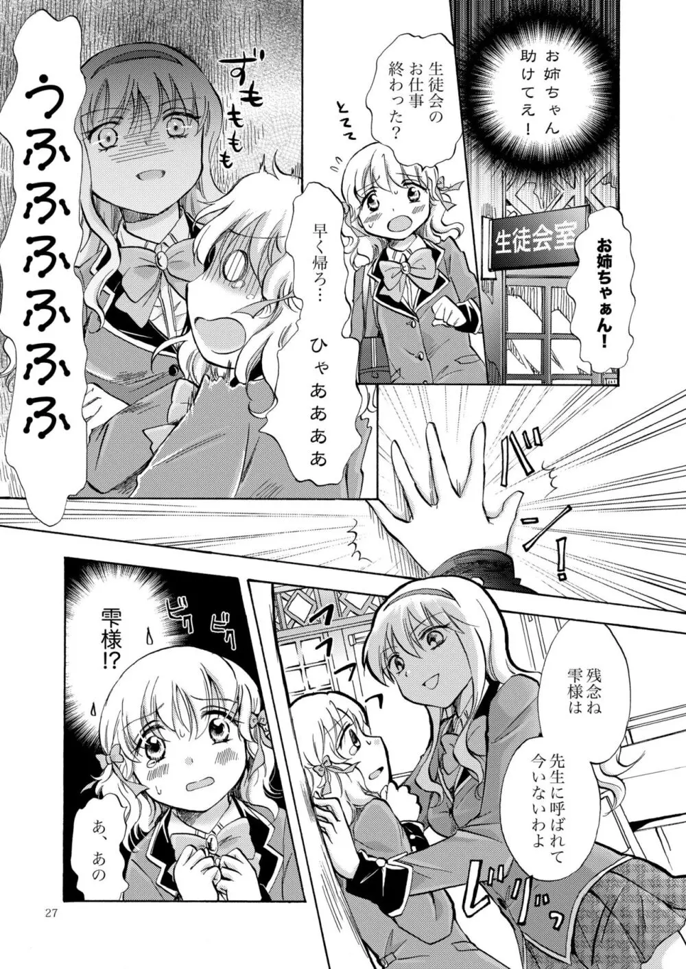 リリィガールズ・コレクション百合H短編集 Page.26