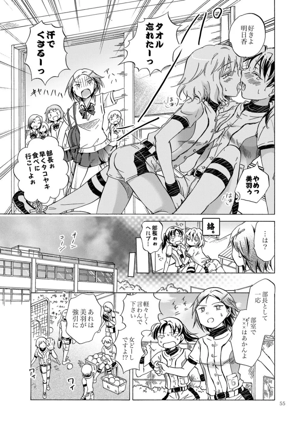 リリィガールズ・コレクション百合H短編集 Page.54