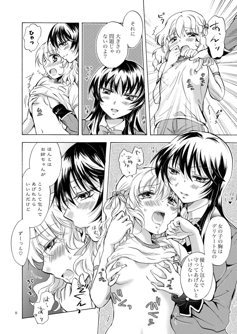 リリィガールズ・コレクション百合H短編集 Page.7