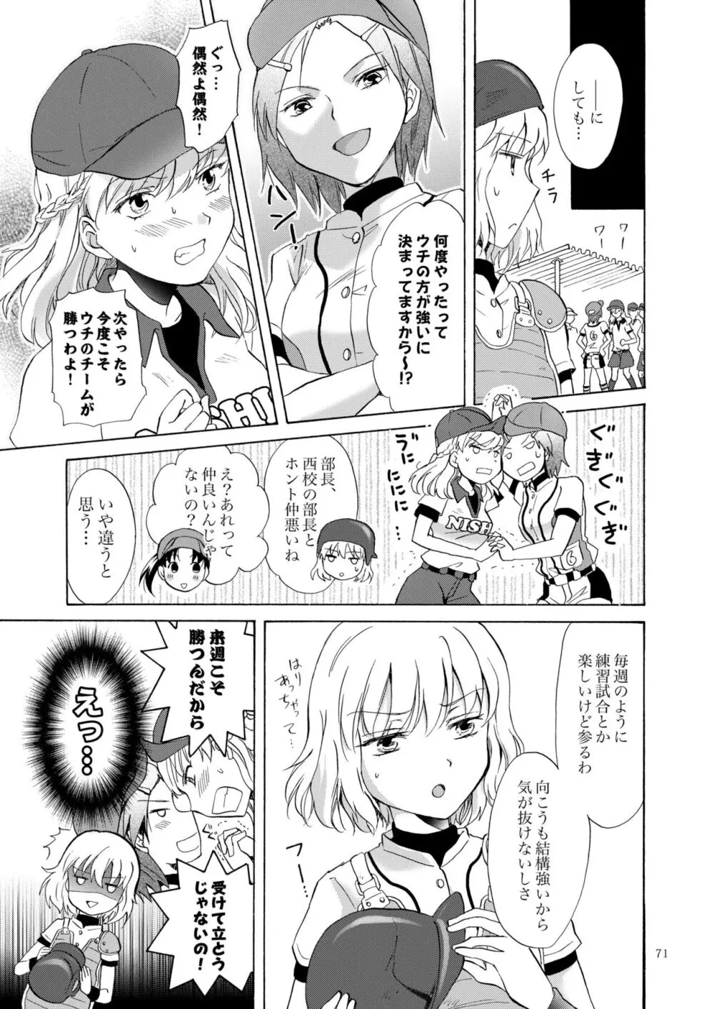 リリィガールズ・コレクション百合H短編集 Page.70