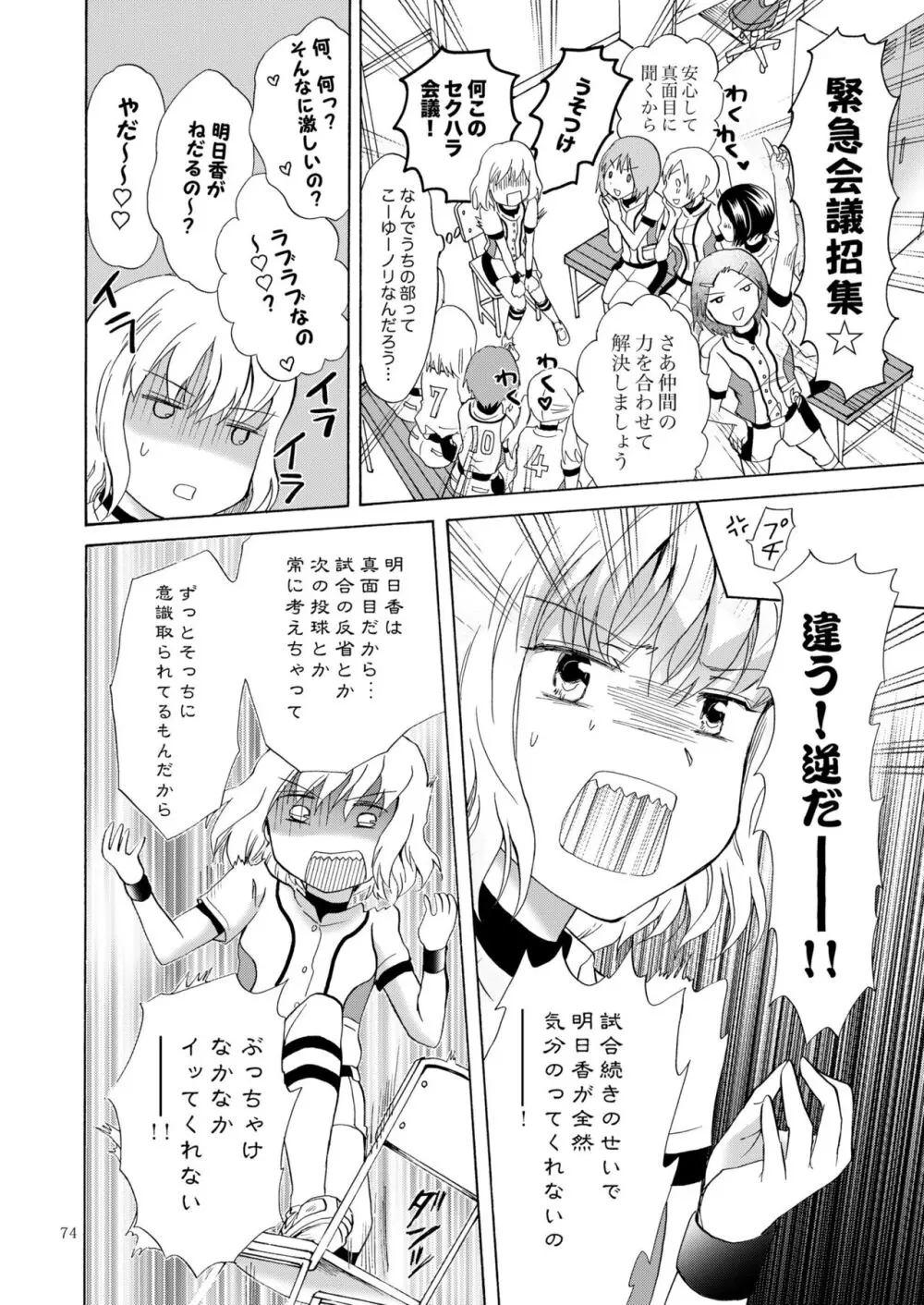 リリィガールズ・コレクション百合H短編集 Page.73