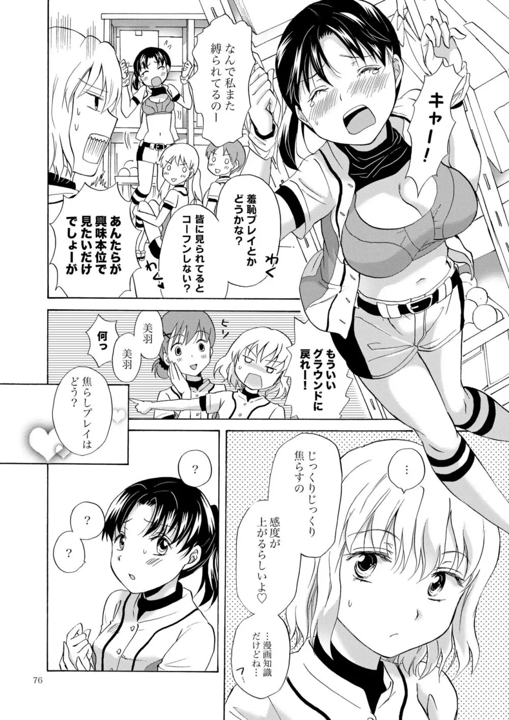 リリィガールズ・コレクション百合H短編集 Page.75