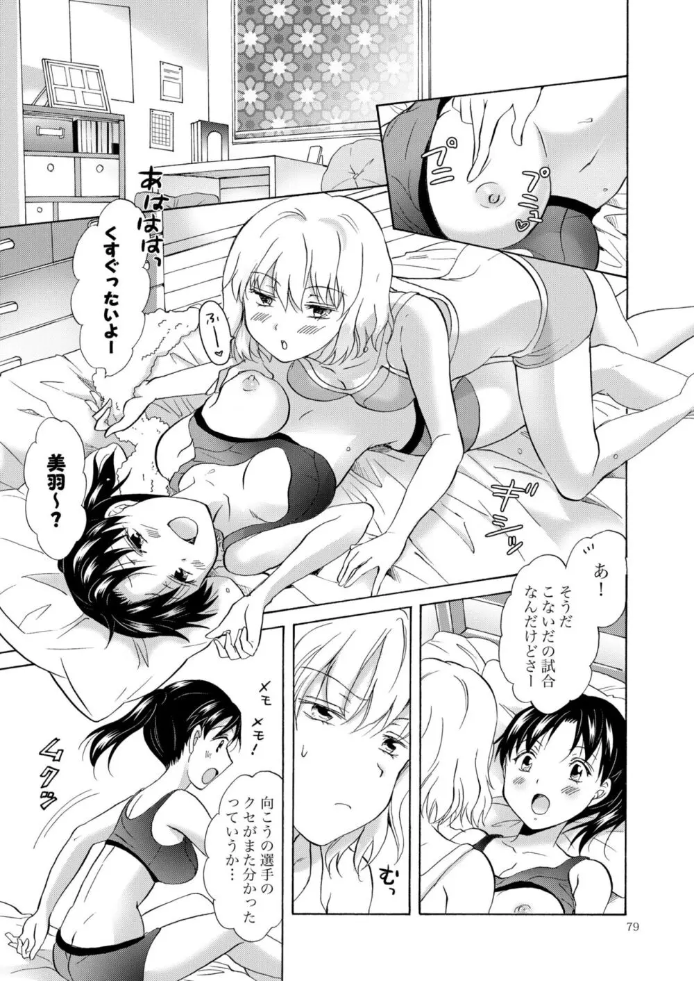 リリィガールズ・コレクション百合H短編集 Page.78