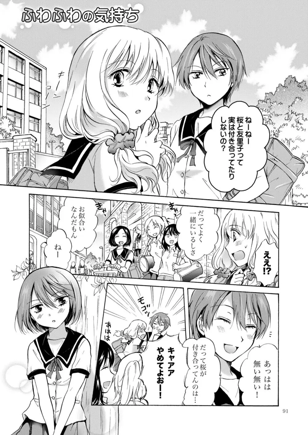 リリィガールズ・コレクション百合H短編集 Page.90