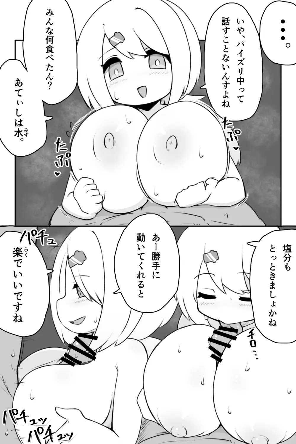 爆乳Vtuberのデカチン実況プレイ Page.7