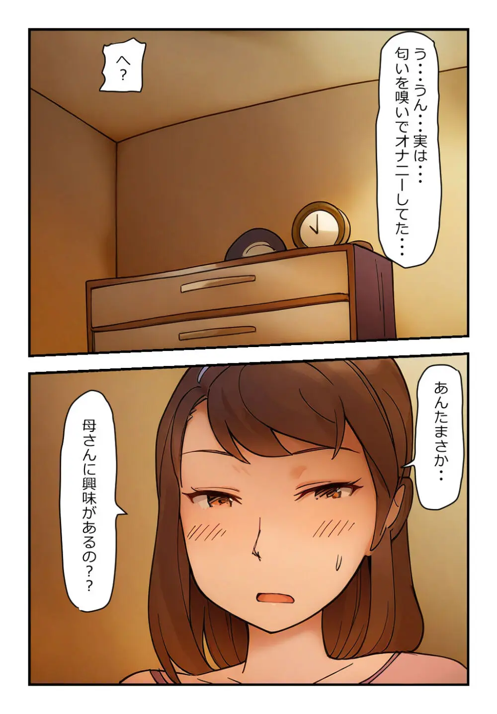 【近親相○体験】母さんへの性欲が止まらない! Page.9