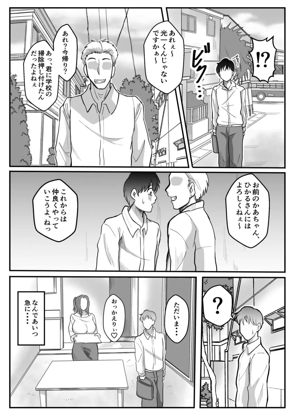 母がいじめっ子に寝取られて・・ Page.15