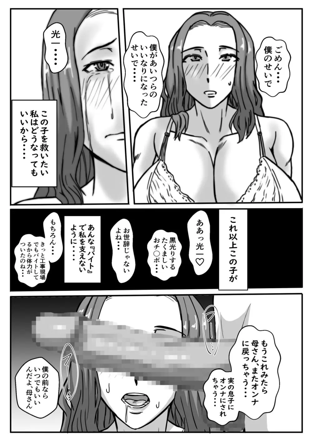 母がいじめっ子に寝取られて・・ Page.36