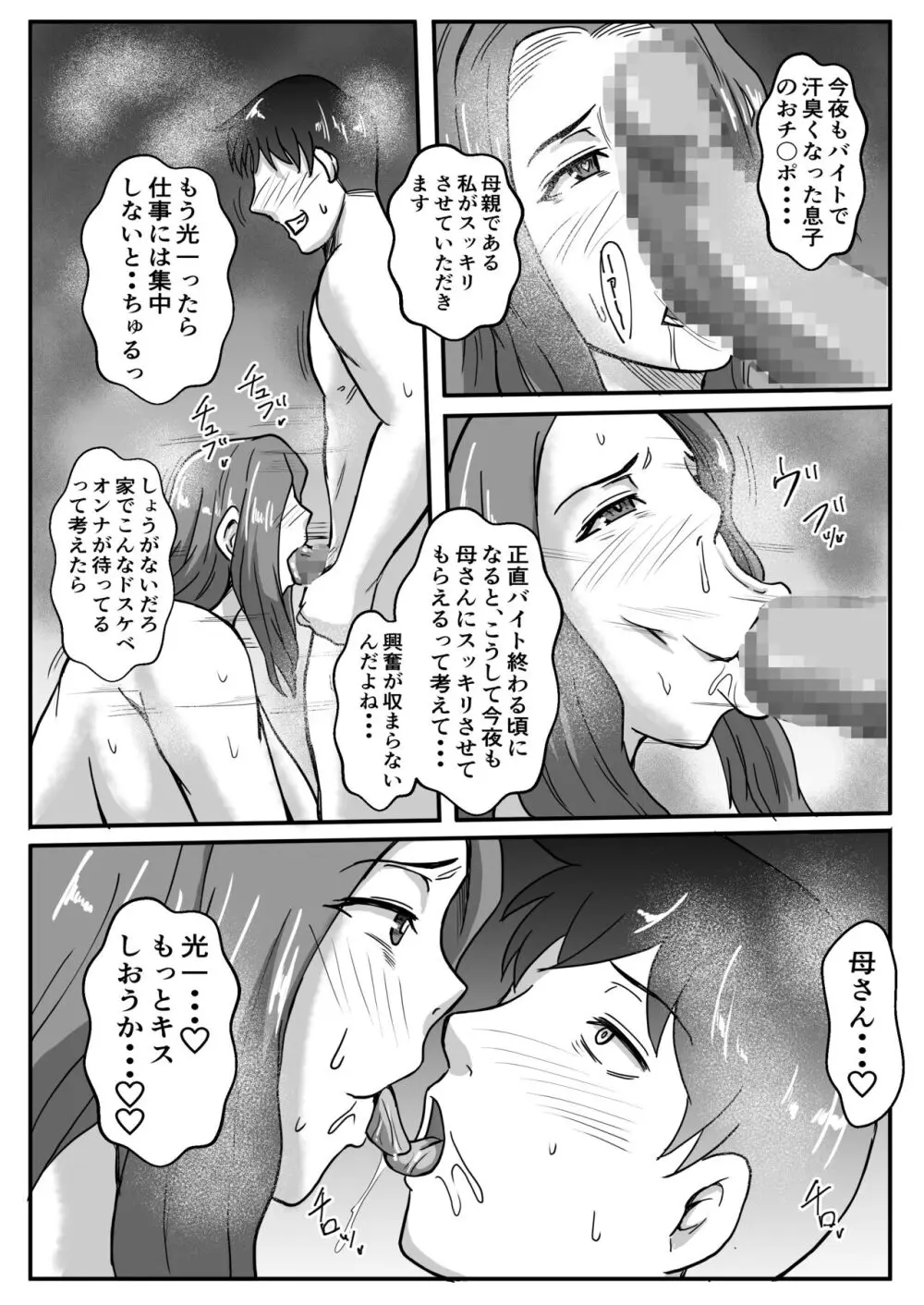 母がいじめっ子に寝取られて・・ Page.37