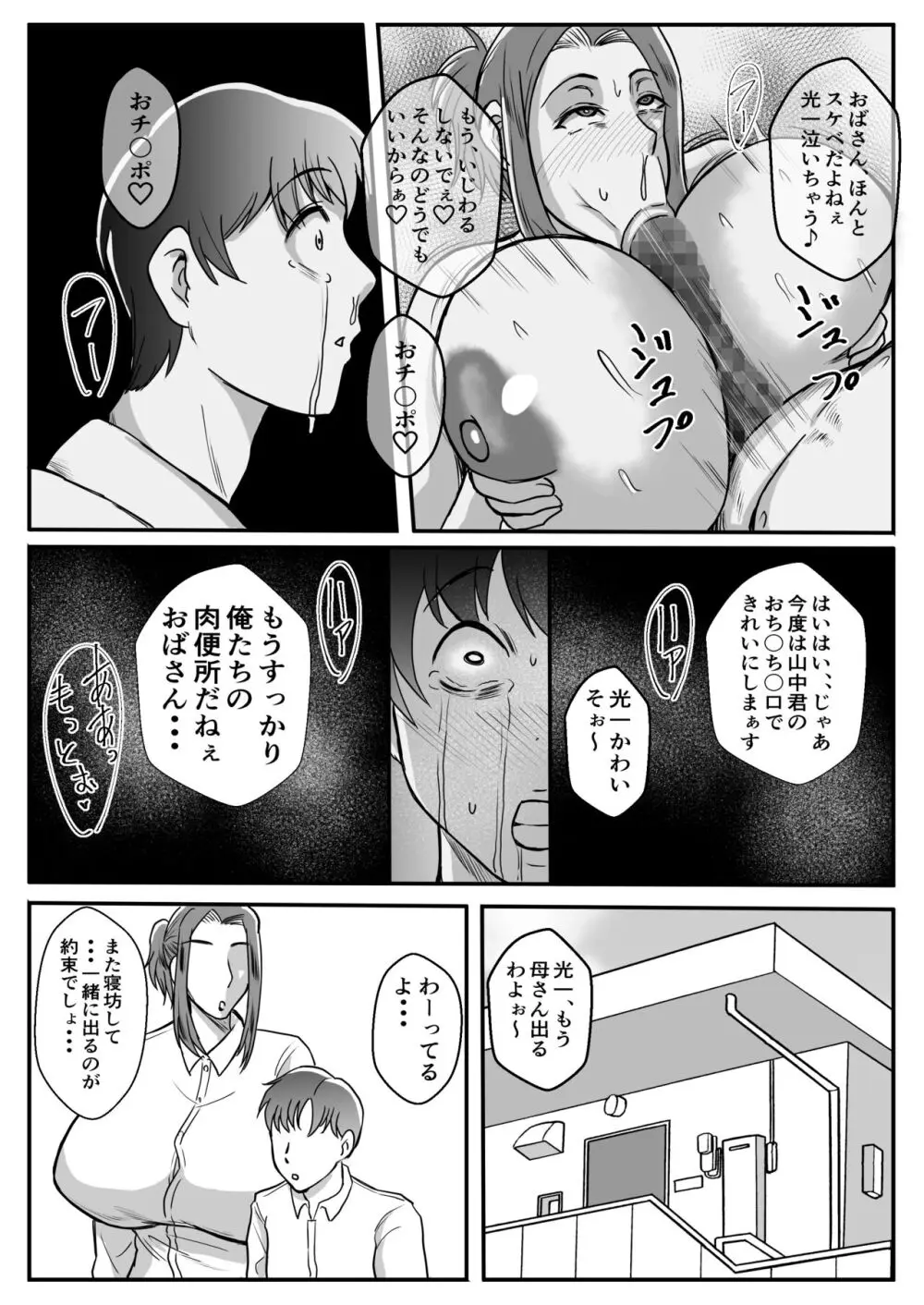 母がいじめっ子に寝取られて・・ Page.4