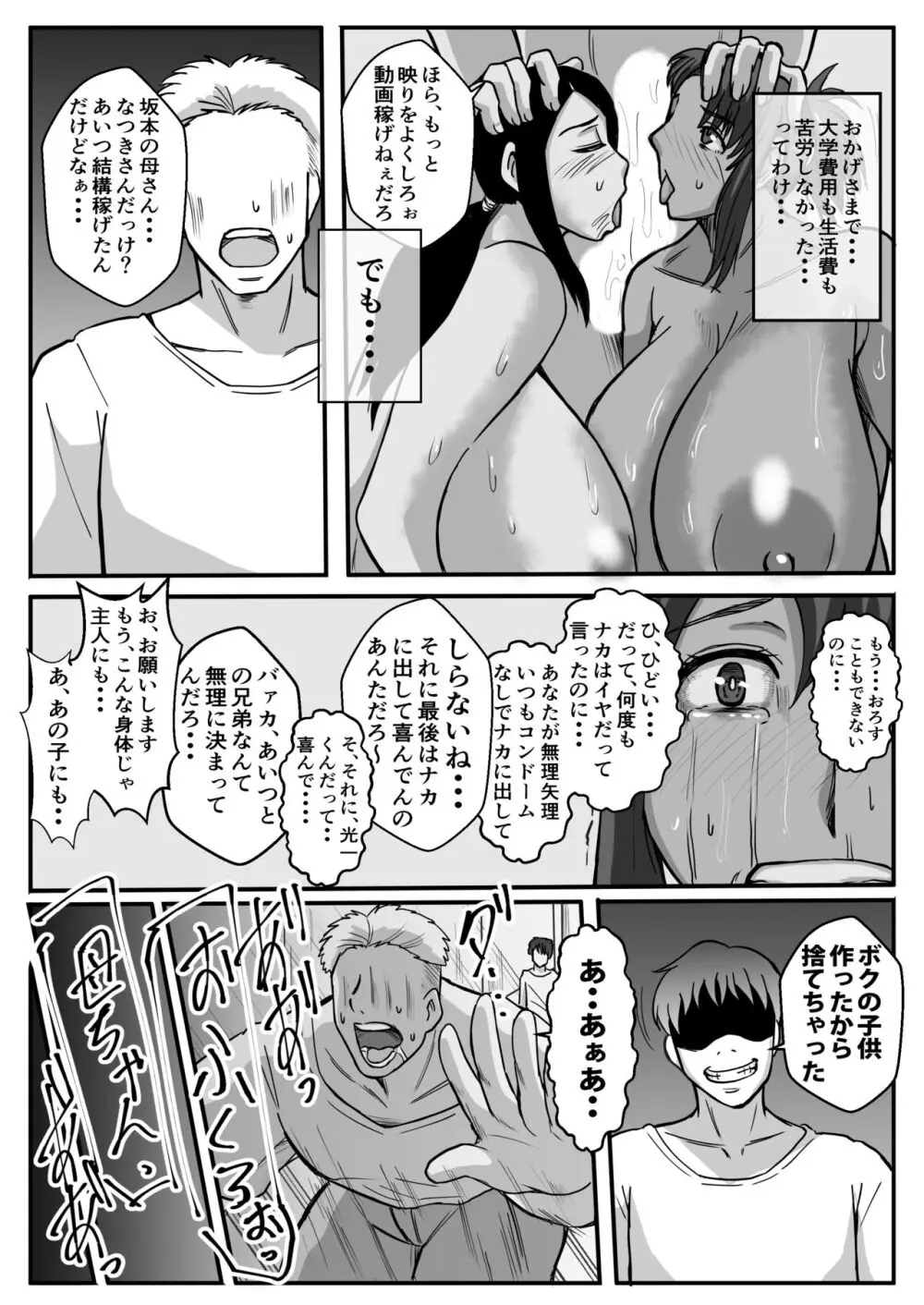 母がいじめっ子に寝取られて・・ Page.44