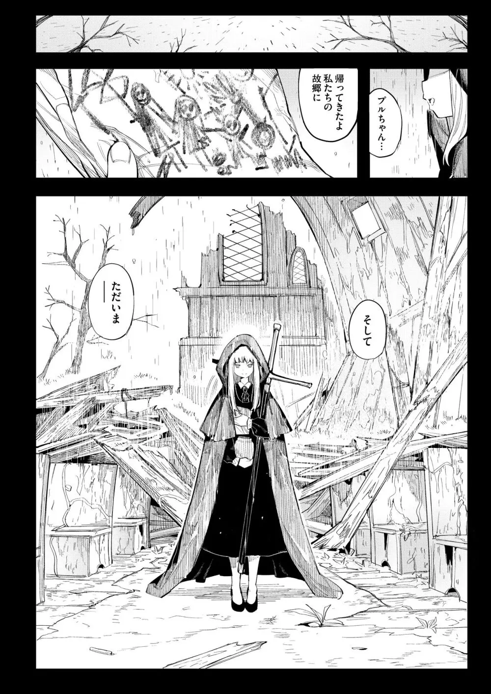 便器聖女ブランカ［第二章］～ネロアラスの地下聖堂～ Page.103