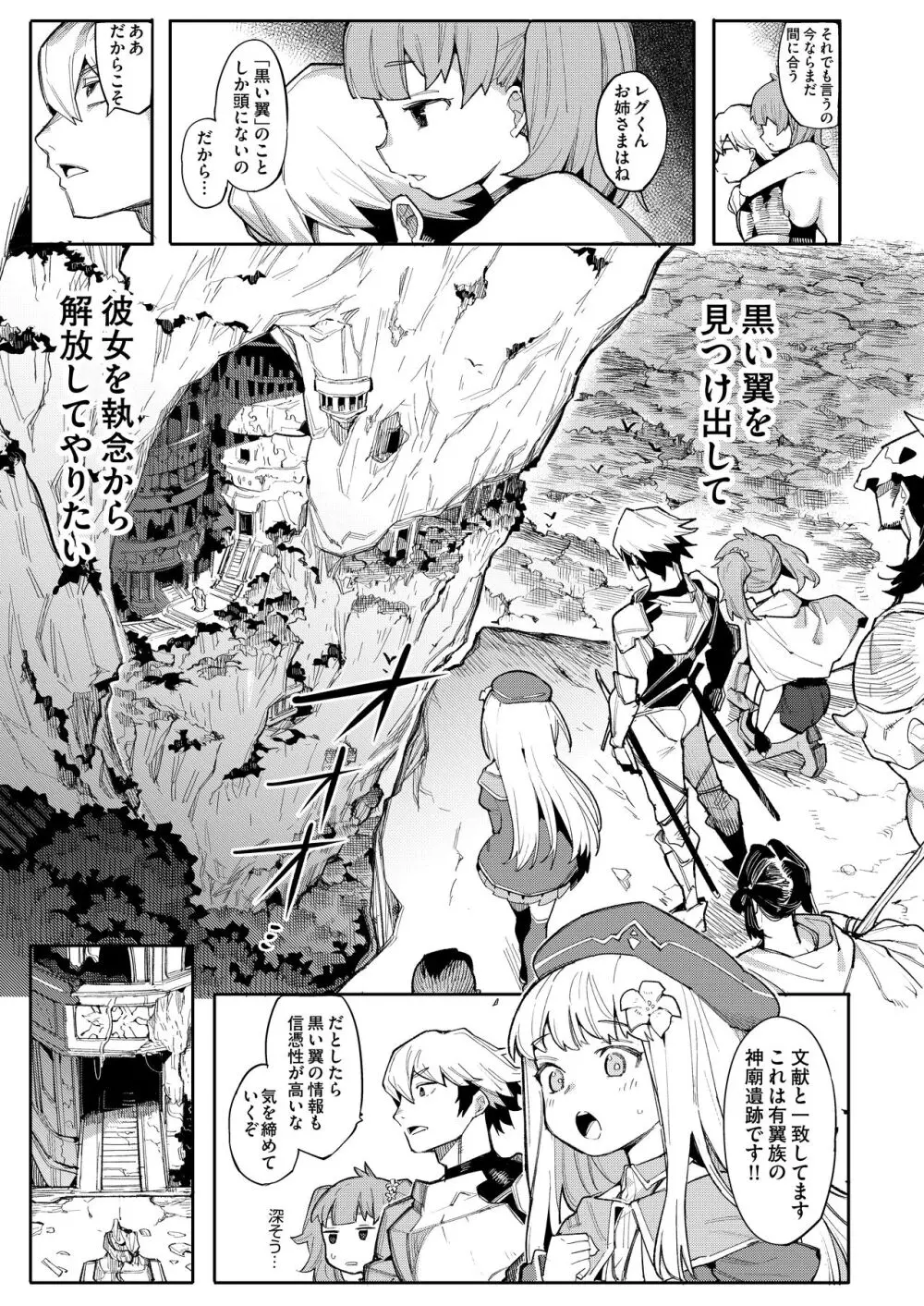 便器聖女ブランカ［第二章］～ネロアラスの地下聖堂～ Page.23