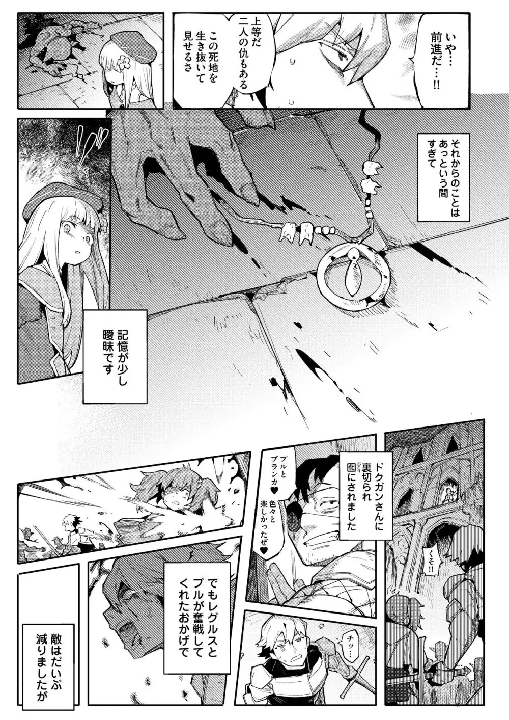 便器聖女ブランカ［第二章］～ネロアラスの地下聖堂～ Page.27