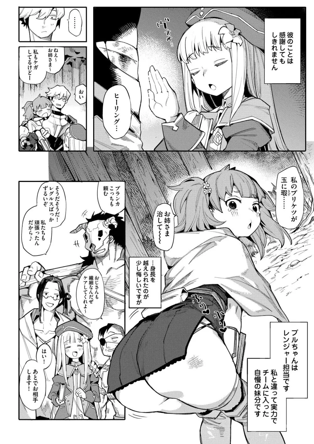 便器聖女ブランカ［第二章］～ネロアラスの地下聖堂～ Page.61