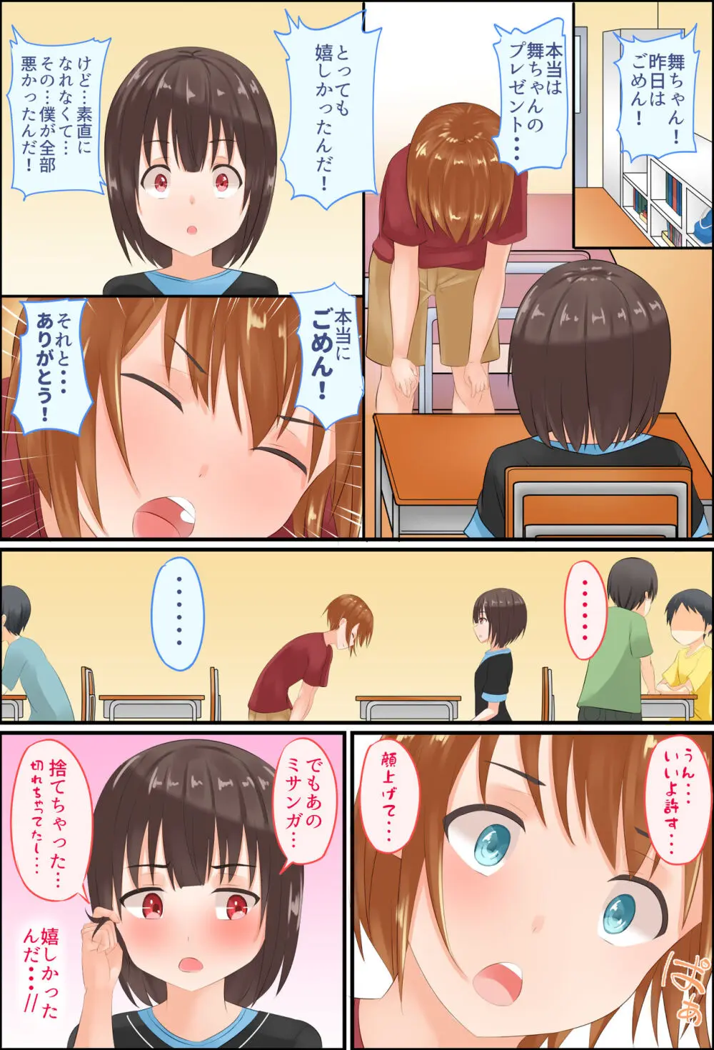 美鈴先生の性♂♀教育～ショタコン女教師が思春期ショタの悩みをSEXで解決 Page.116