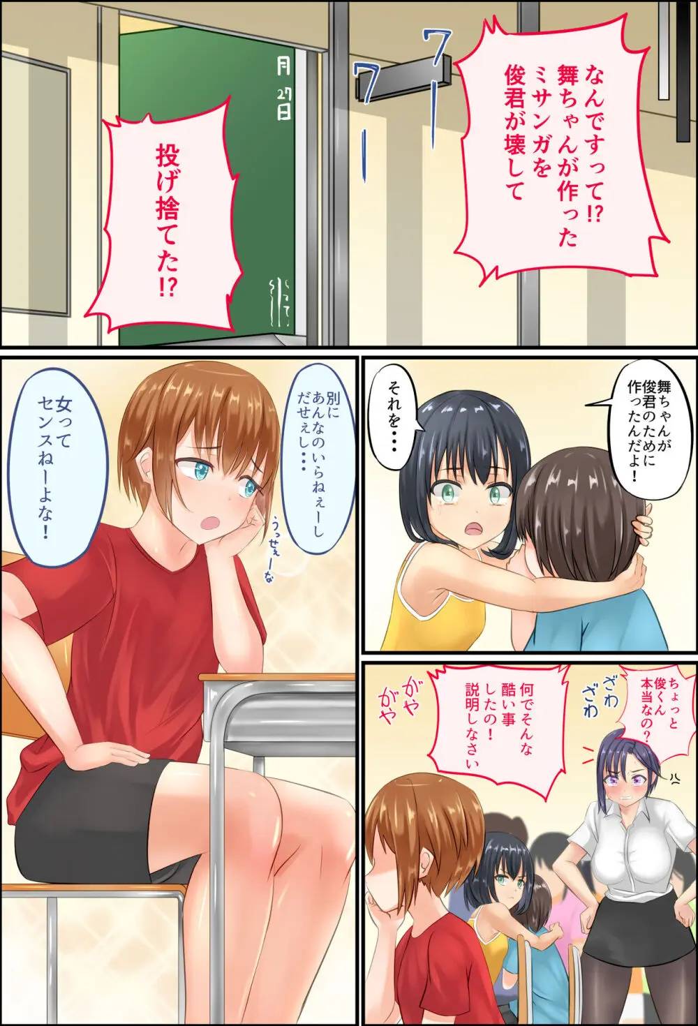 美鈴先生の性♂♀教育～ショタコン女教師が思春期ショタの悩みをSEXで解決 Page.17