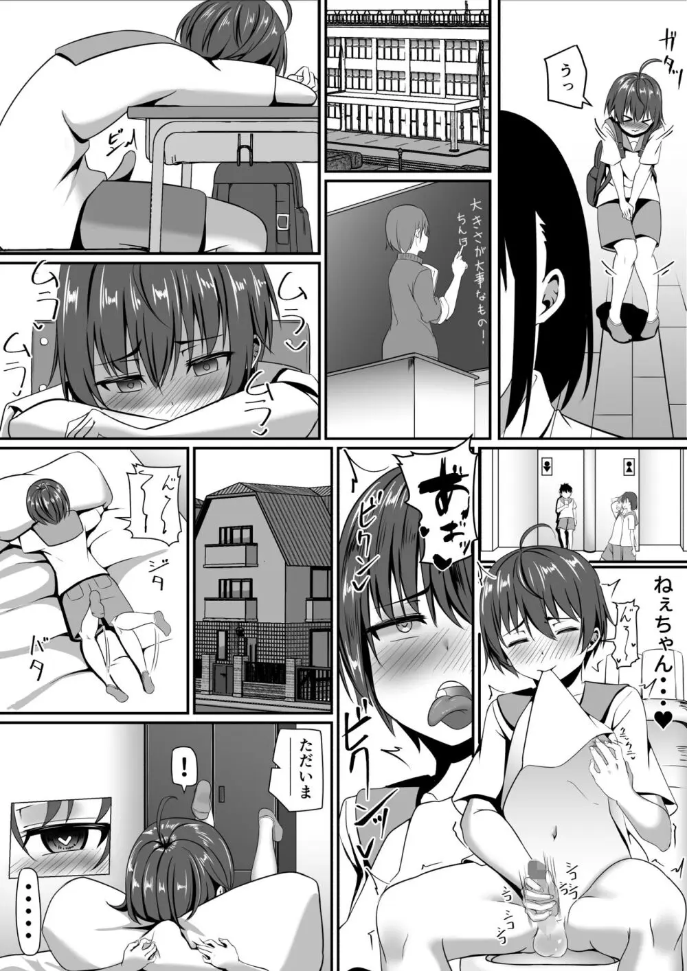 お姉ちゃんは弟の射精が見たい!前編 Page.22