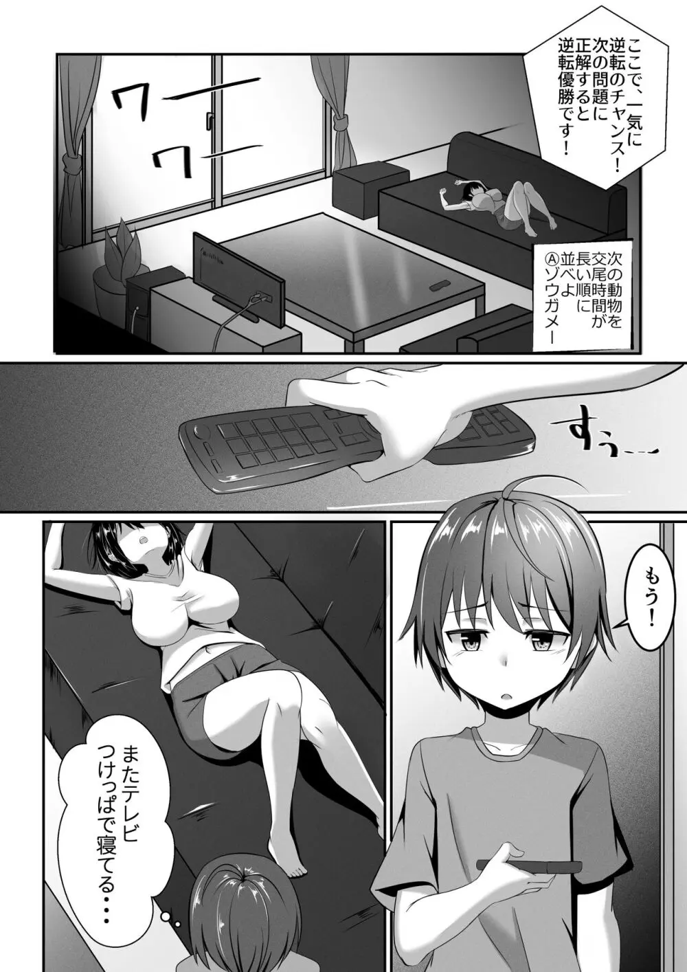 お姉ちゃんは弟の射精が見たい!前編 Page.39