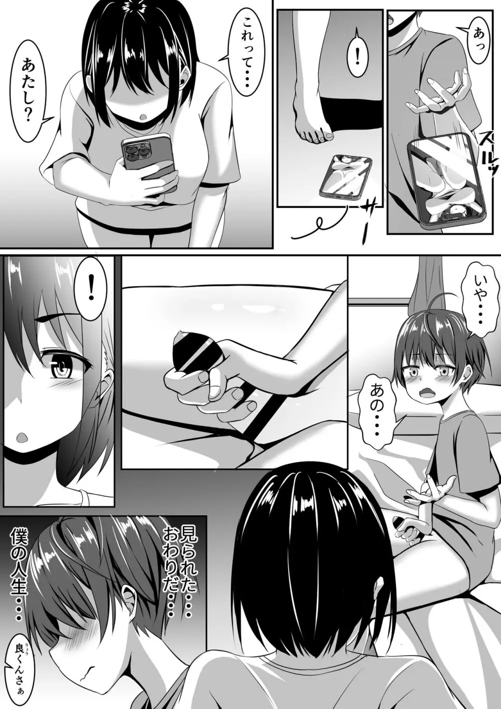 お姉ちゃんは弟の射精が見たい!前編 Page.43