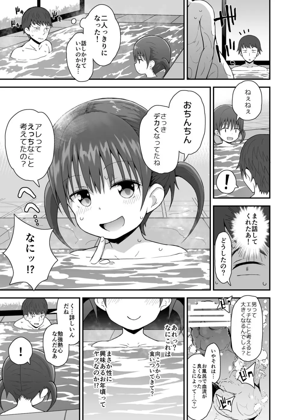 無防備に見せる田舎少女たち Page.22