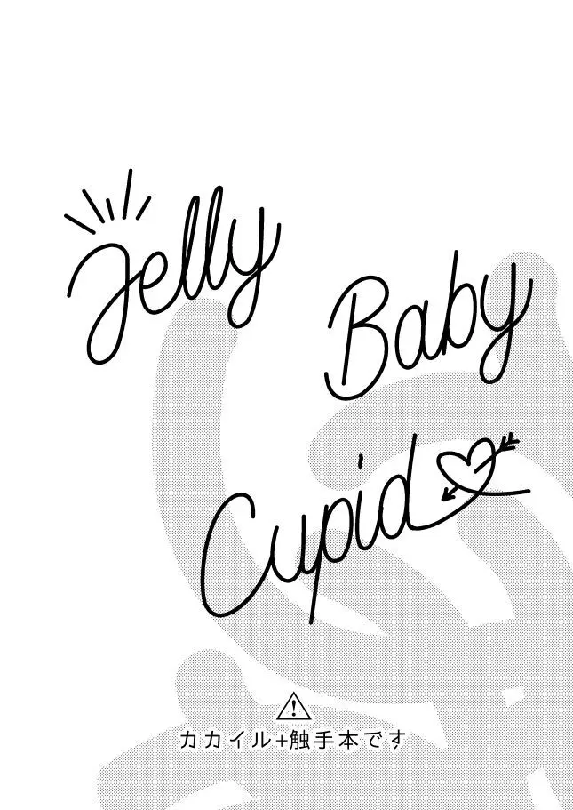 Jelly Baby Cupid Page.4