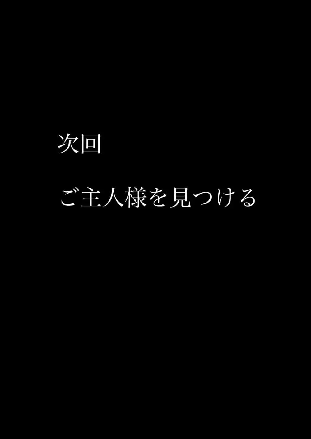 TSマゾ堕ち壊落日記 上〜憧れの○リになったのでメ○ガキ人生謳歌してたらうっかりレ○プで処女喪失して性癖狂った〜 Page.40