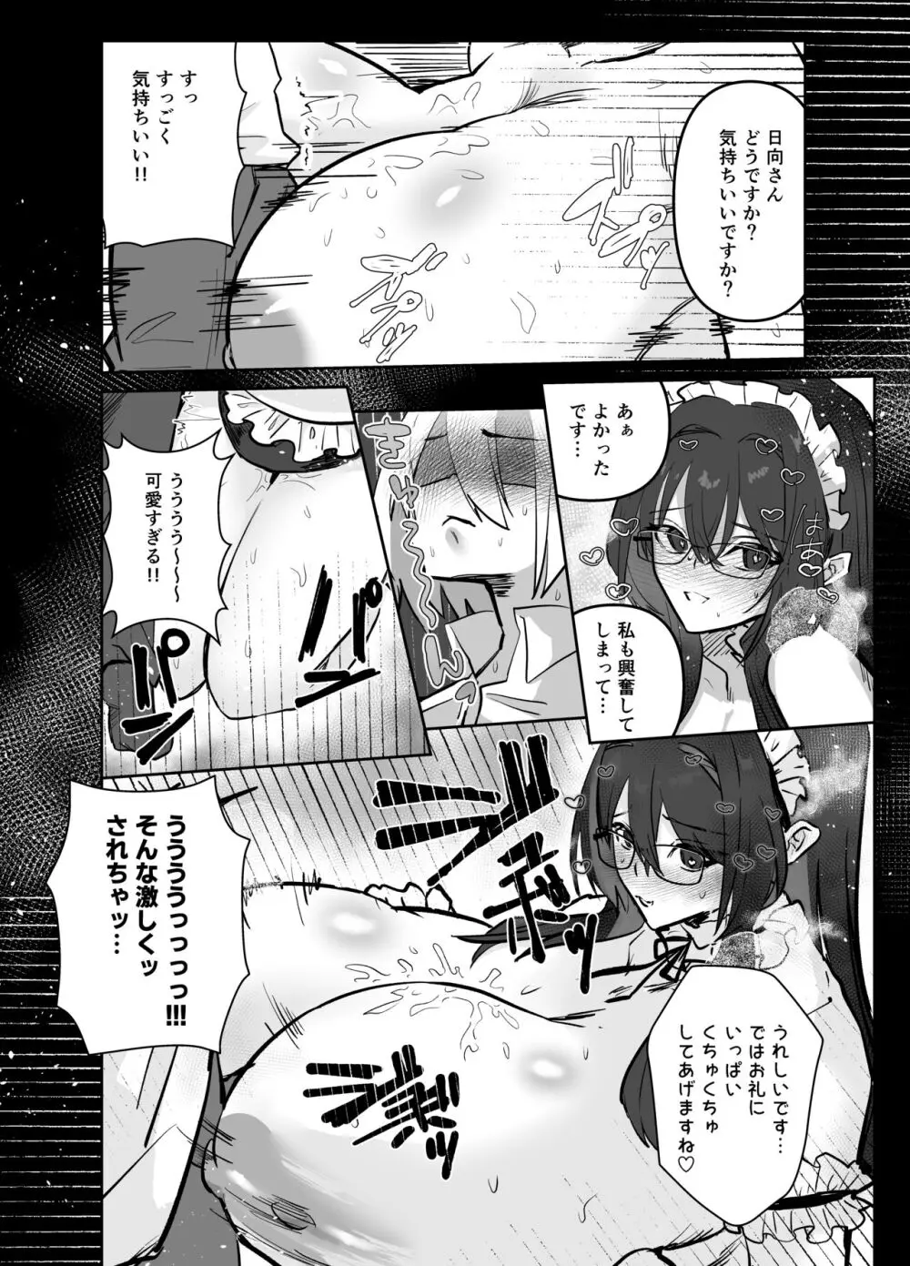 でかくてえっちな世界線～詩織・日向編～ Page.5