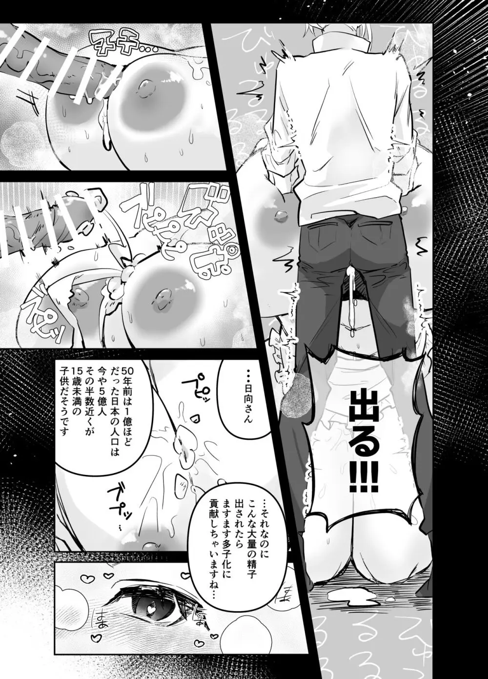 でかくてえっちな世界線～詩織・日向編～ Page.6