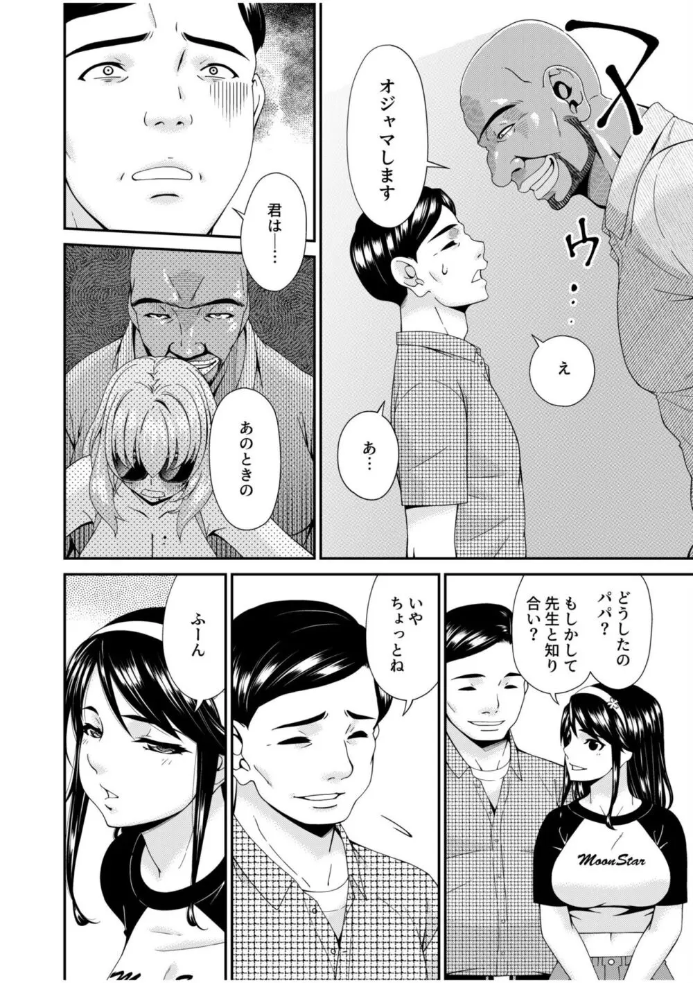 母と妻をやめるとき 10 Page.10