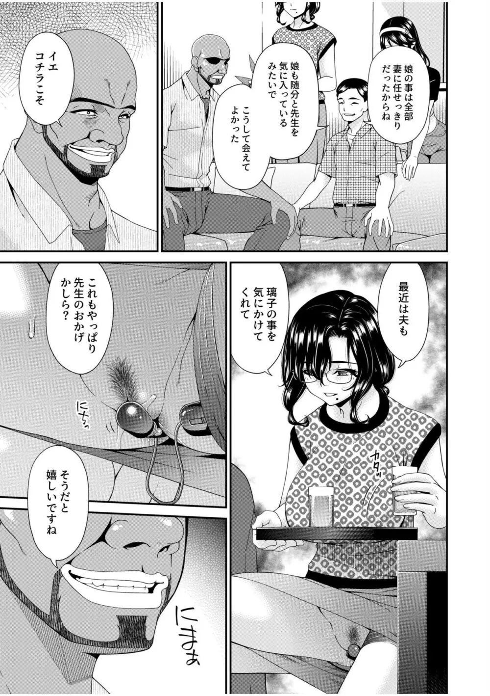 母と妻をやめるとき 10 Page.11