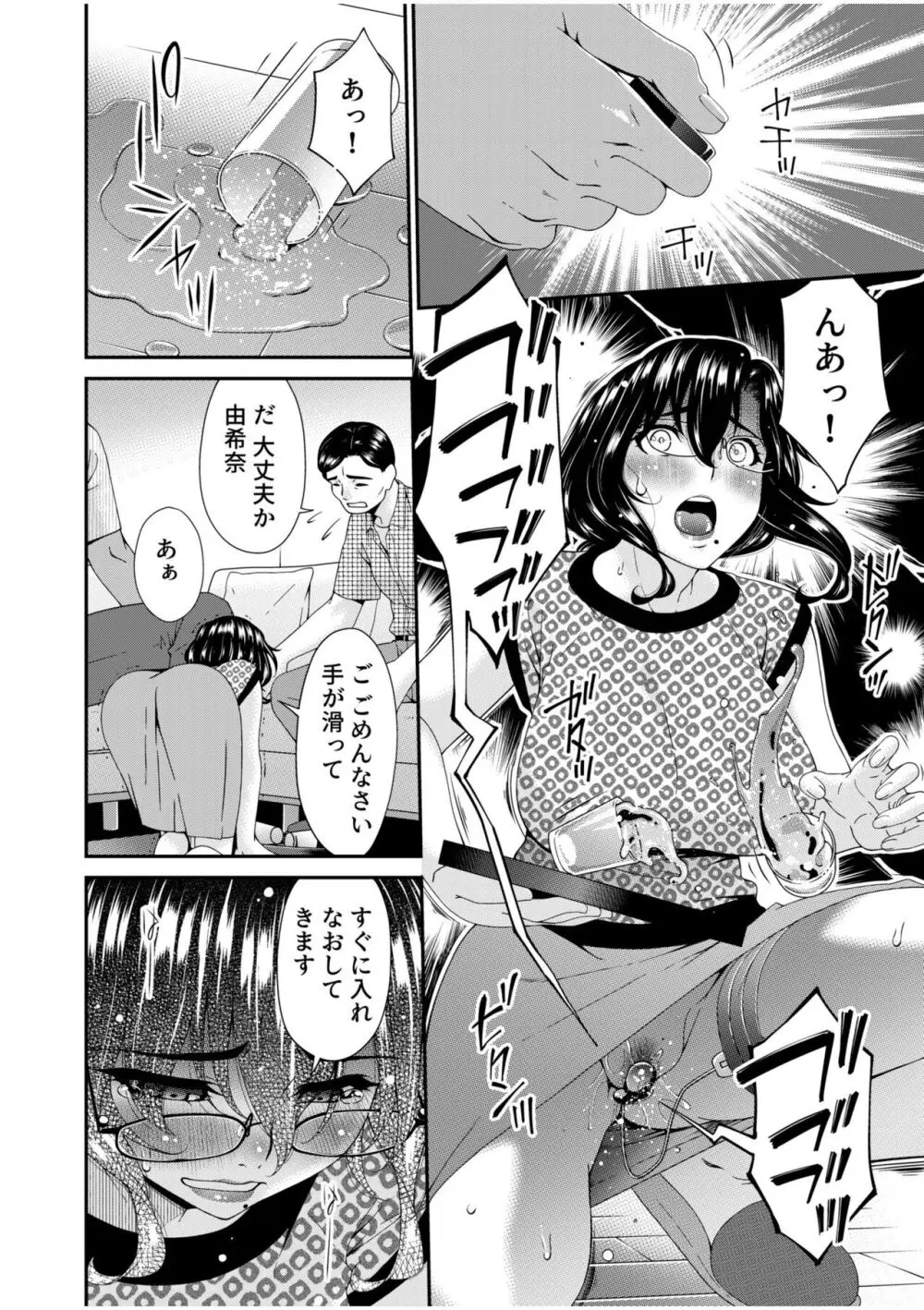 母と妻をやめるとき 10 Page.12