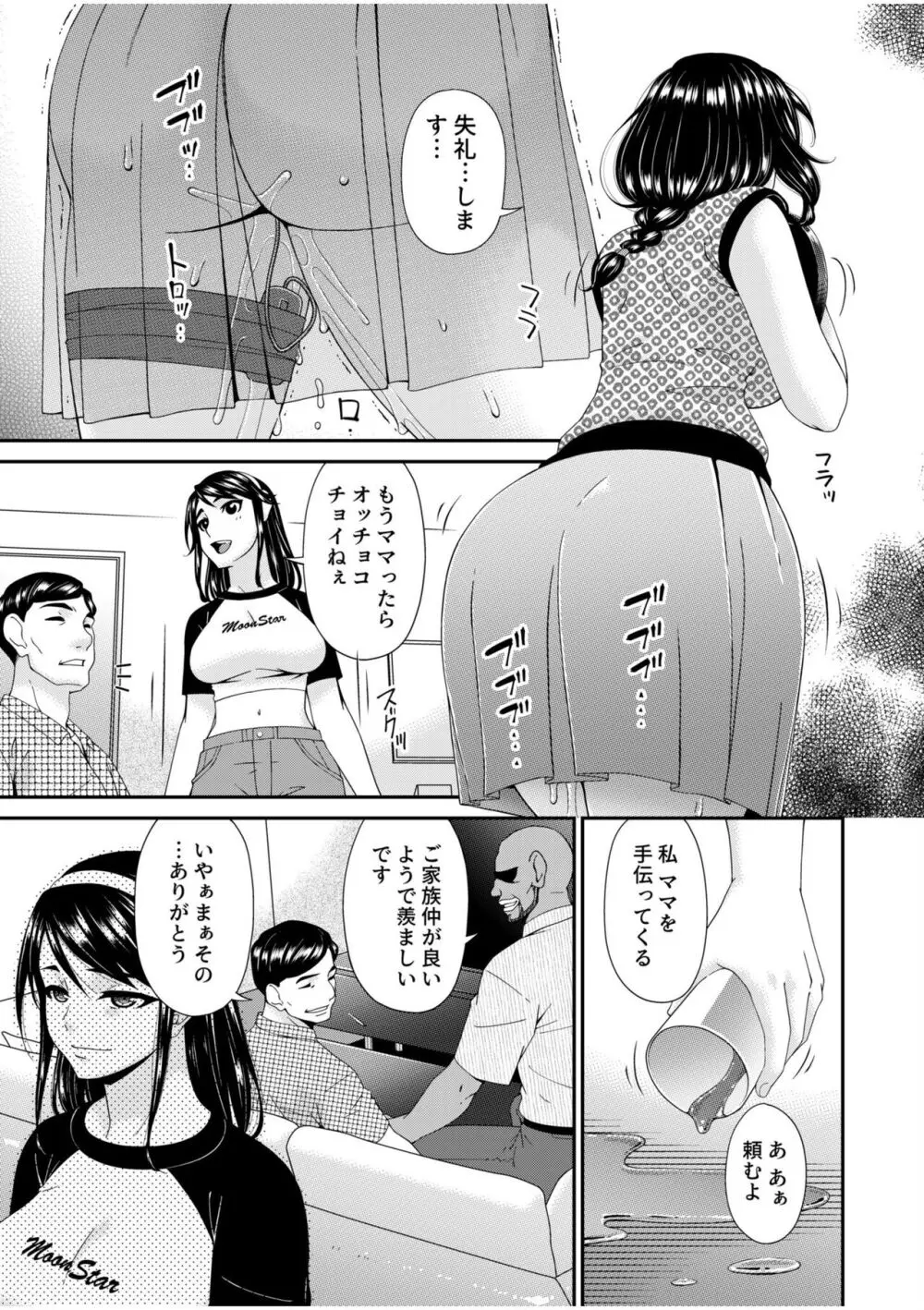 母と妻をやめるとき 10 Page.13