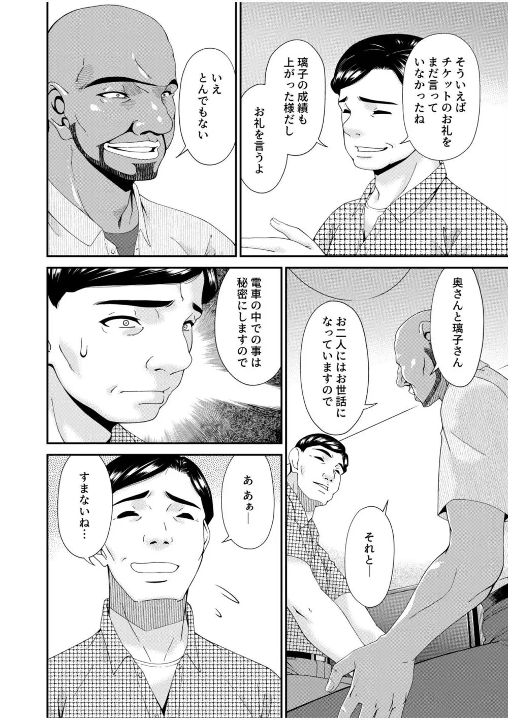 母と妻をやめるとき 10 Page.14