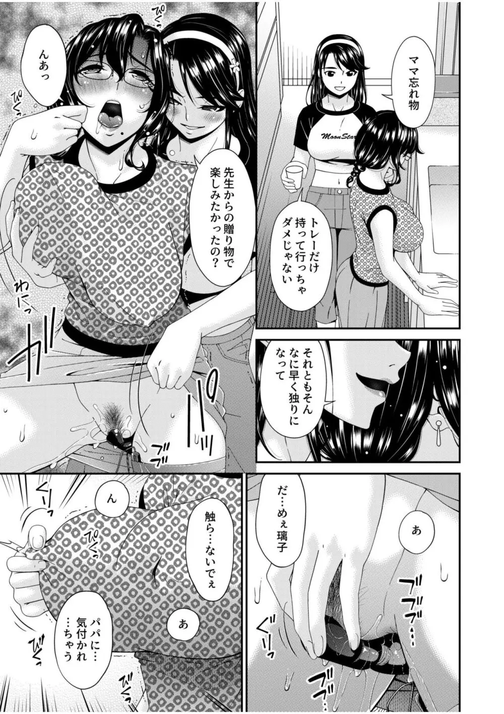 母と妻をやめるとき 10 Page.15