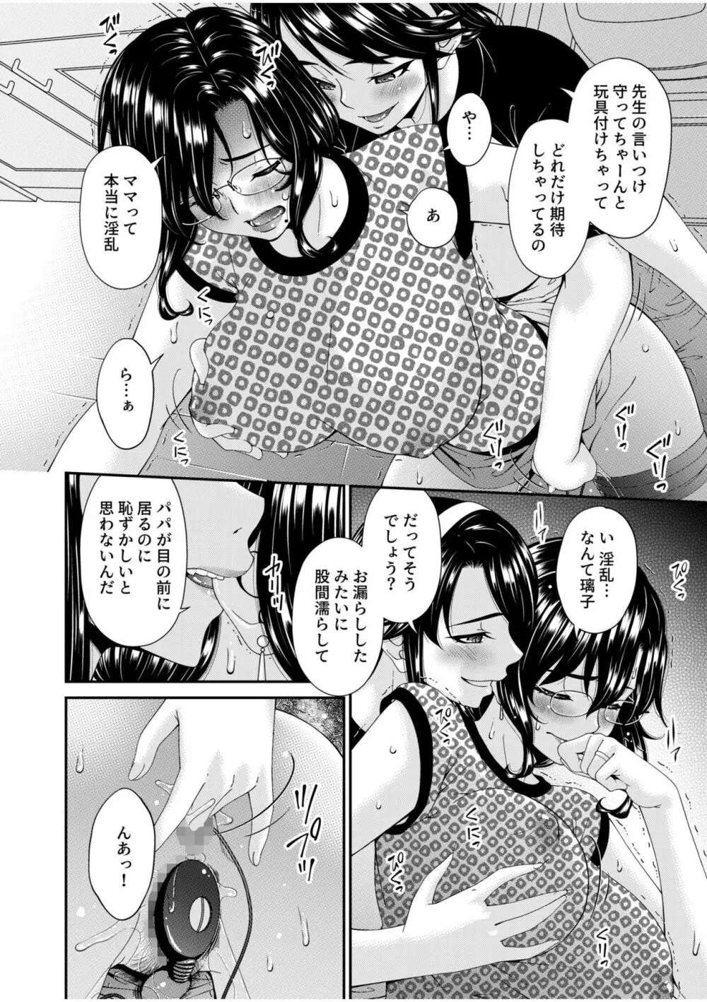 母と妻をやめるとき 10 Page.16