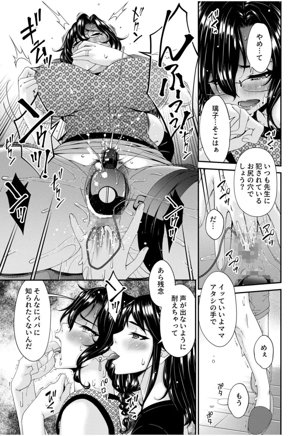 母と妻をやめるとき 10 Page.17