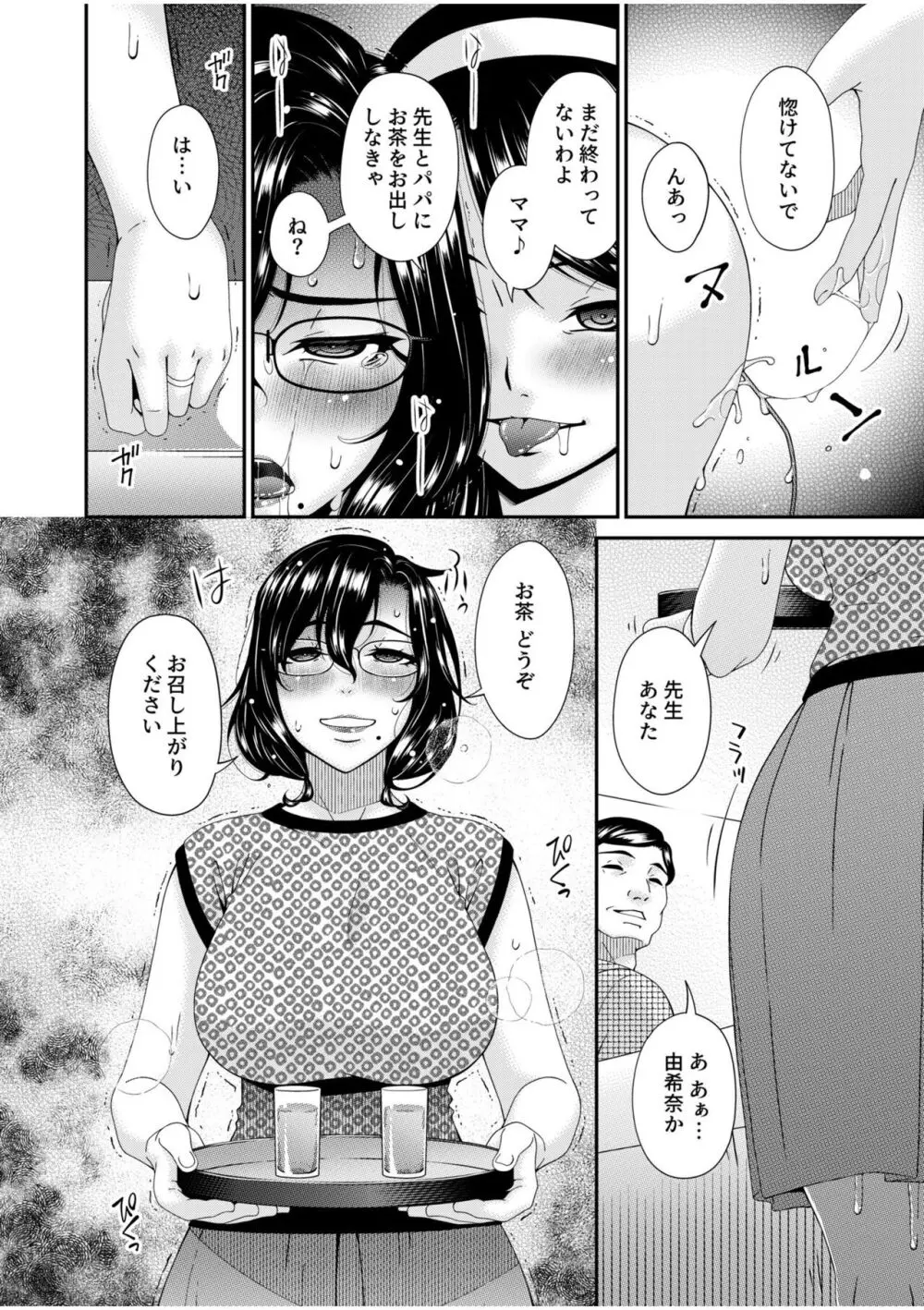 母と妻をやめるとき 10 Page.18