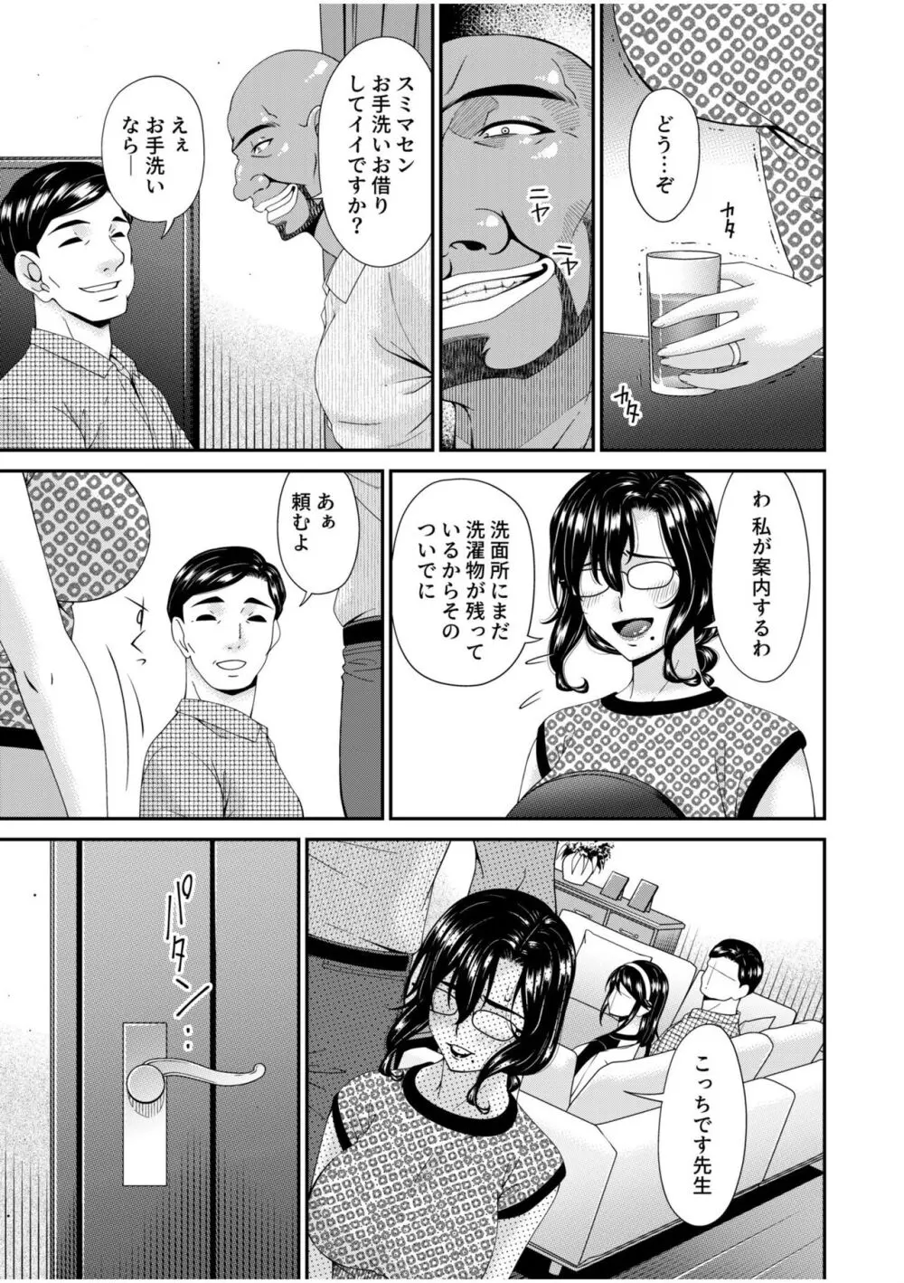 母と妻をやめるとき 10 Page.19