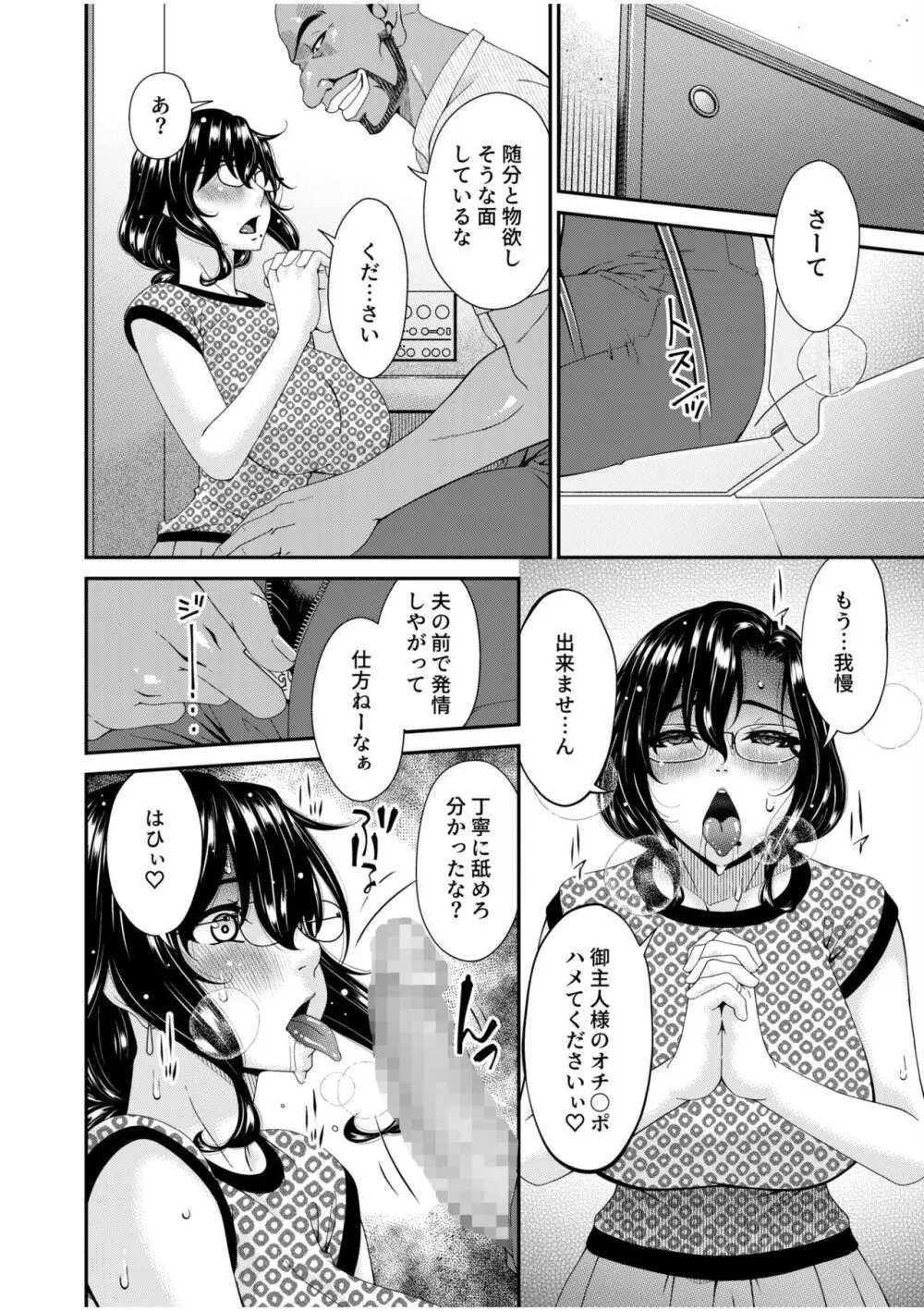 母と妻をやめるとき 10 Page.20