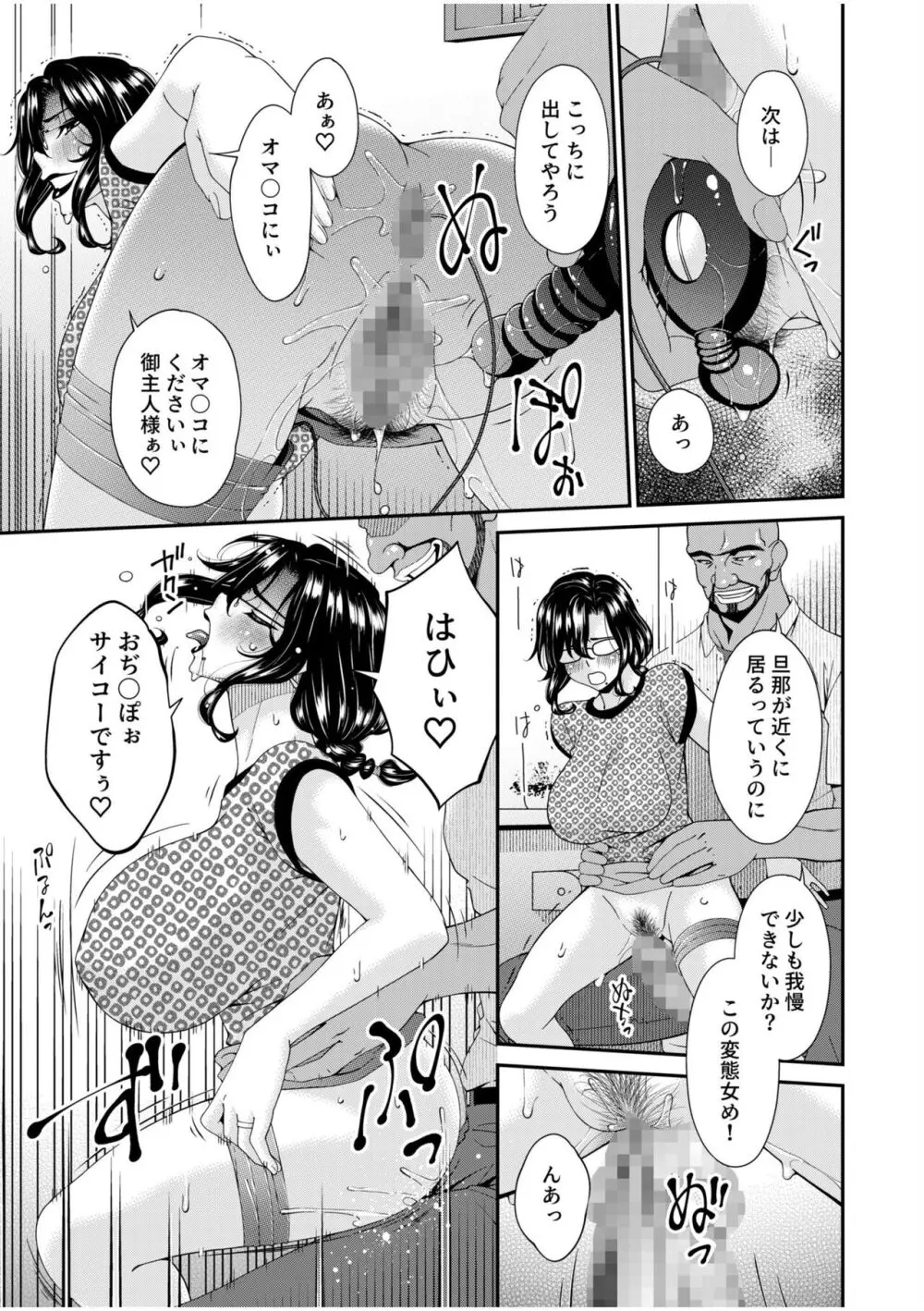 母と妻をやめるとき 10 Page.23